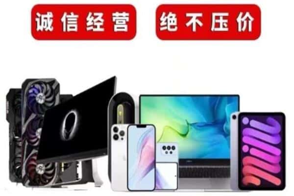 阜城县回收手机