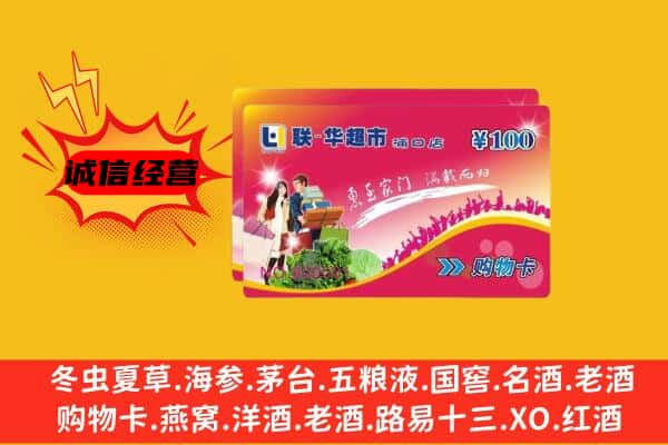 阜城县回收超市卡