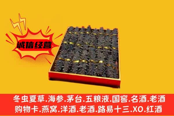 阜城县回收海参