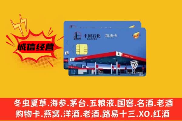 阜城县回收加油卡