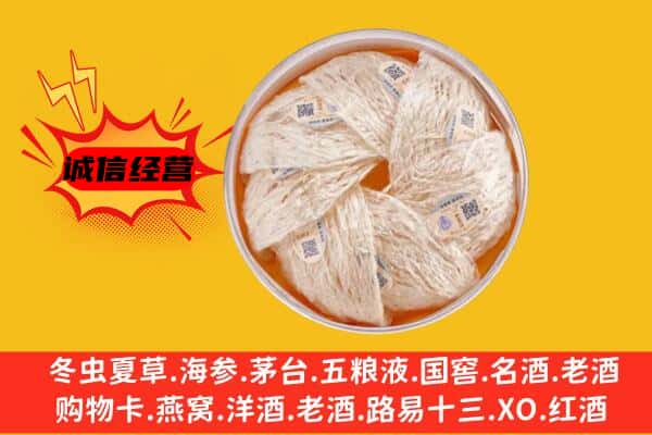 阜城县回收燕窝